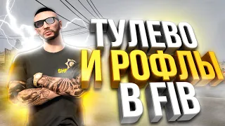 NON RP FIB НАВОДИТ СУЕТУ! РОФЛЫ И ТУЛЕВО ЗА FIB НА GTA 5 MAJESTIC RP! РОЗЫГРЫШ 200.000$ SADOVSKYY