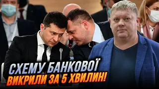 💥 БОБИРЕНКО розкрив секретний МЕТОД Зеленського, Єрмак не зміг цього приховати, Банкова ДОГРАЛАСЬ