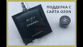 Подделка Bleu de Chanel с сайта Ozon. Химическая жижа. Первые ошибки на пути.