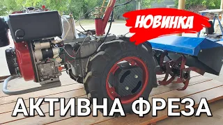 🔥НОВИНКА🔥 Активна фреза до мотоблоків Мотор Січ! Огляд та випробування👍