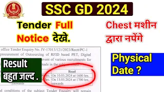 SSC GD PET/PST Tender Notice | SSC GD Physical Date 2024 | SSC GD Result 2024