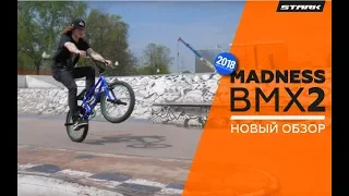 Обзор велосипеда Stark Madness BMX 2