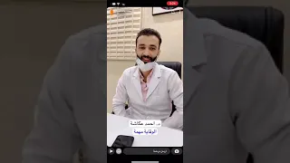 صفوة المهيدب لطب الأسنان فرع الحمدانيه جده د.احمد عكاشه
