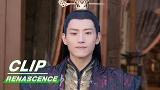 Clip: The Emperor Was Forced To Promote Yao‘s Sisters | RENASCENCE EP12 | 凤唳九天 | iQIYI