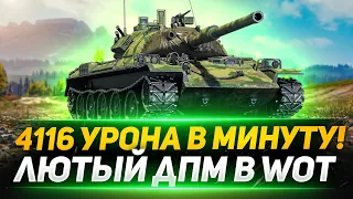 STB-1 - 4116 УРОНА В МИНУТУ! ЛЮТЫЙ ДПМ!