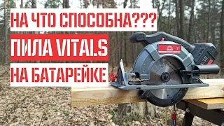 Тест аккумуляторной дисковой пилы Vitals ARg 18165 Pa BS