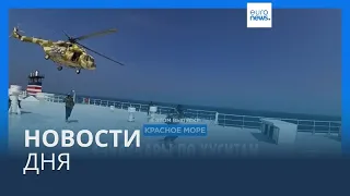 Новости дня | 12 января — дневной выпуск