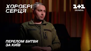 Мощун: Операція з підриву дамби. Подробиці від Кирила Буданова та військових | Хоробрі серця