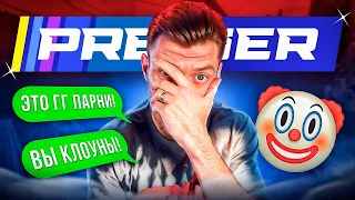 PREMIER РЕЖИМ УМЕР! CS2 ЗАПОЛОНИЛИ КЛОУНЫ