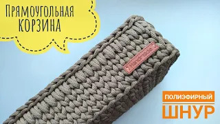 Прямоугольная корзина из одного мотка | прямоугольник крючком | органайзер из полиэфирного шнура