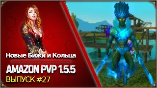 СЕРВЕР АМАЗОН PVP 1.5.5 - ВЫПУСК #27 (PERFECT WORLD PVP 2022) #perfectworld #amazon #pvp #халява