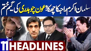 Dunya News Headlines 11:00 AM | PTI's Huge Victory | Salman Akram Raja vs Awn Ch | 15 Feb 2024