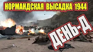 Военные фильмы американцы против немцев **ДEHЬ Д** Военные фильмы 2019 новинки КИНО