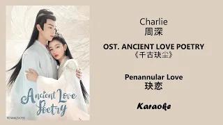 Karaoke Penannular Love 玦恋 by Charlie 周深 ANCIENT LOVE POETRY OST 《千古玦尘》 [CHN|PINYIN|ENG Lyrics]