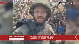 ⚡️⚡️ Українські бійці взяли у полон рашиста // ВІДЕО ПЕРШОГО ДОПИТУ!