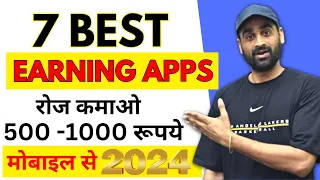 7 Best Online Earning Apps To Earn Daily 500 -1000 | Mobile Se Kamao 2024