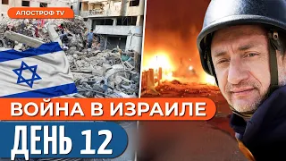 Ауслендер: Война в Израиле. День 12: ДЕТАЛИ ВЗРЫВА больницы в Газе @sergey_auslender