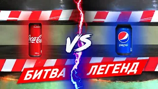 ПЕПСИ ПРОТИВ КОЛЫ в гидравлическом прессе | Coca-Cola vs Pepsi battle!