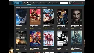 Как смотреть фильмы онлайн на bigfilm.tv русское IPTV