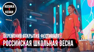 Российская школьная весна. Ставрополь 2023. Кошка в кедах