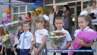 Свято першого дзвоника у Бахмутській громаді