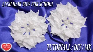 ПЫШНЫЕ БАНТЫ В ШКОЛУ. МАСТЕР КЛАСС / LUSH HAIR BOW FOR SCHOOL. DIY