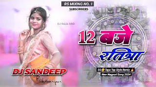 12 Baje Ratiya / New Nagpuri Dj Song 2024 { 5G😝 Tapa Tap Style Remix 🔥} Dj Sandeep Remix..!!