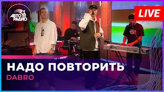 Dabro - Надо Повторить (LIVE @ Авторадио)