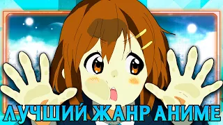 ЛУЧШИЙ жанр в АНИМЕ? | Почему я люблю Slice of Life