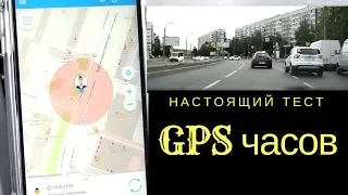 Часы GPS детские smart baby watch W9 Plus в приложении Где мои дети