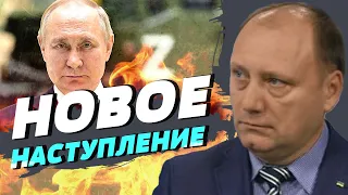 Путин готовит новое наступление на Украину, но Киеву есть чем ответить —  Валерий Рябых