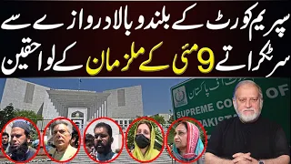 9th May Accused Families Eyes on Supreme Court | Orya Maqbool Jan