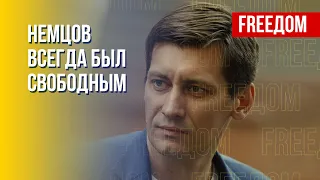 Гудков: Путин завидовал Немцову