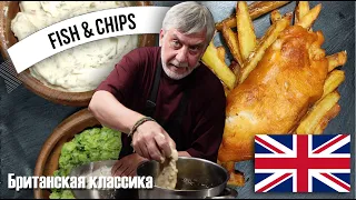 Fish & Chips ⭐ Британская классика! 🐟🍟