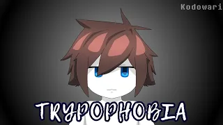 [Changed] Trypophobia | Animation meme