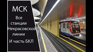 Метро. Некрасовская линия все станции