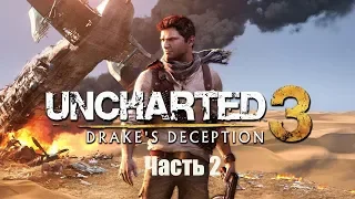 Uncharted 3: Drake’s Deception – часть 2: Подземный Лондон