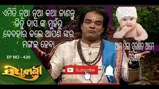 ajira anuchinta///sadhu bani///jitu das nka satya bachana/// #subscribe#parthanachennl#sadhubani