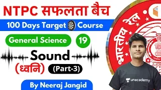 9:30 AM - RRB NTPC 2019-20 | GS by Neeraj Jangid | Sound (ध्वनि) (Part-3)