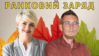 🔋Ранковий заряд. Олександр Чиж та Тетяна Пришляк