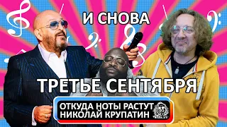 И снова ТРЕТЬЕ СЕНТЯБРЯ! Как песня стала мемом?