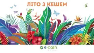 Кредит онлайн в E Cash | Е-Кеш на Nominal com ua