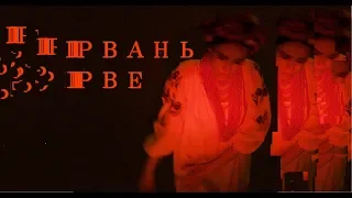 ADAM - Рвань Рве