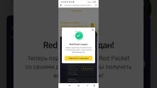 ЗАРАБОТАЙ ДО 17$ на BINANCE. Бесплатные Криптобоксы для Всех от Binance. Создаем Red Packet