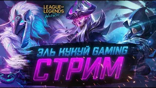 Талон и изменение баланса уже в игре League of Legends Wild Rift стрим