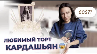 РАЗБОР ТОРТОВ В АМЕРИКЕ | Купила торты в самых популярных кондитерских