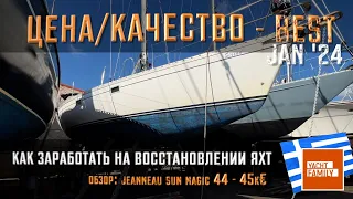 How to make money buying and restoring a boat!? +review of Jeanneau sun magic 44 '88 at great price!