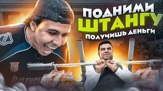 ДАЮ ДЕНЬГИ ПРОХОЖИМ, ЕСЛИ ОНИ ПОДНИМУТ ШТАНГУ!