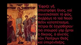 "Έφριξε γη..." - Βυζαντινή Χορωδία Αθηνών (1963)