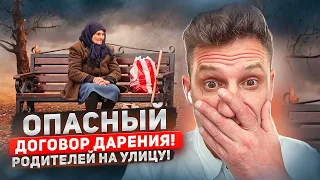 Не подписывай пока не посмотришь Договор Дарения Квартиры/#недвижимость#договордарения#moscow